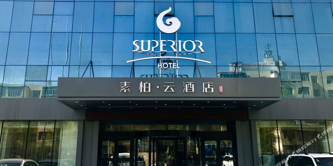 首旅如家素柏泊云酒店(德汇万达店)