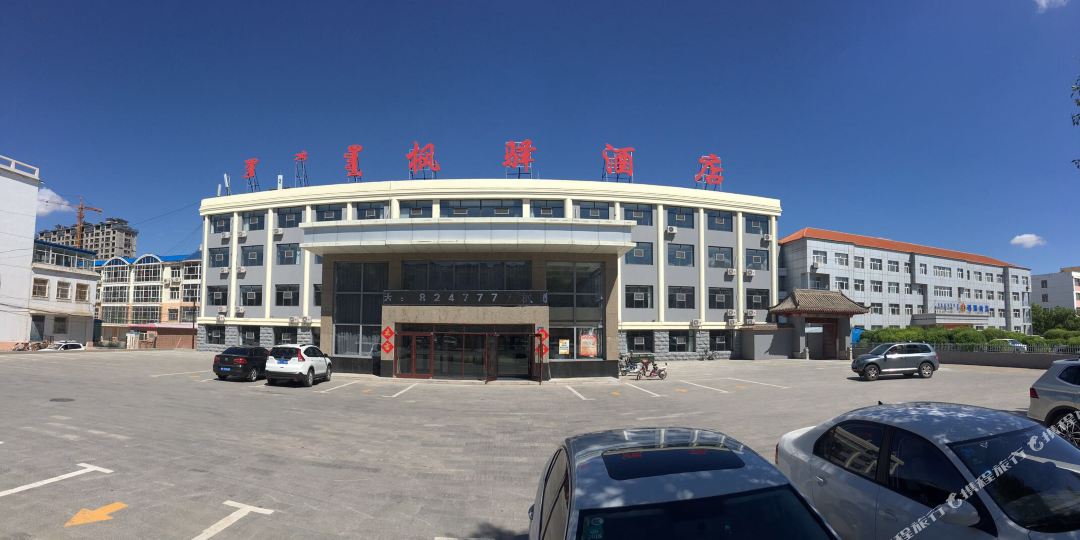 锡林浩特风驿酒店