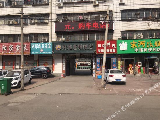 纳雅连锁店店(车站路店)
