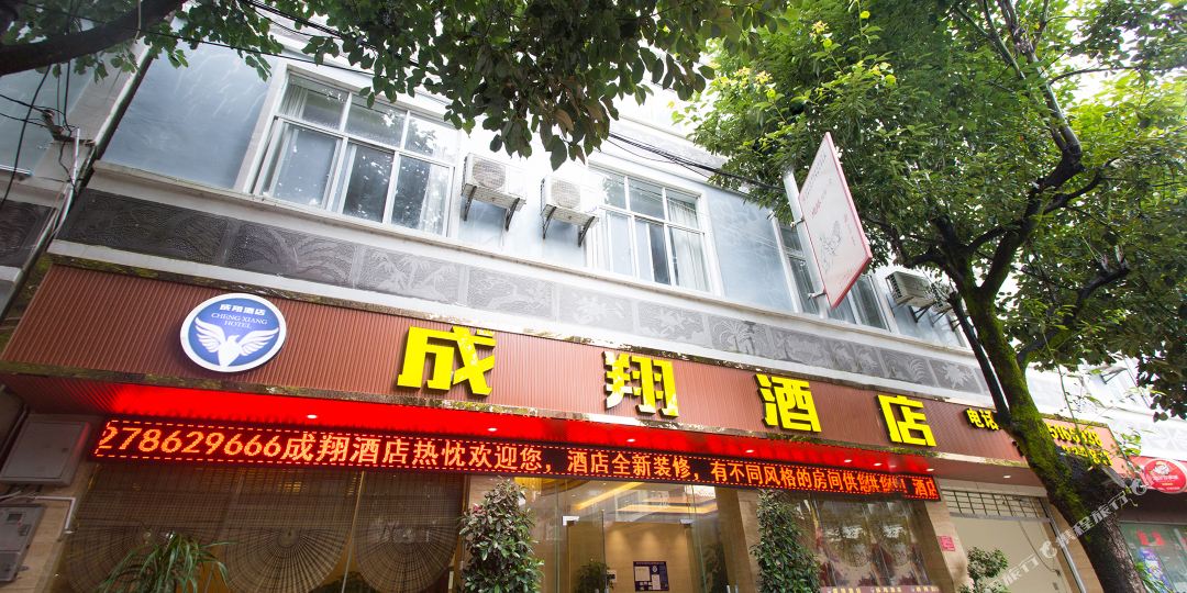 腾冲成翔九点