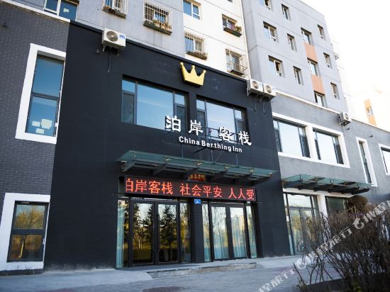 泊岸车站