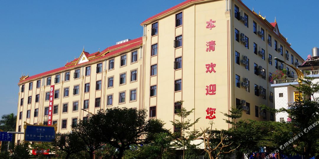 本清温泉酒酒店
