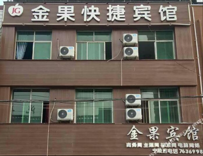 宁陵金果快捷坦宾馆
