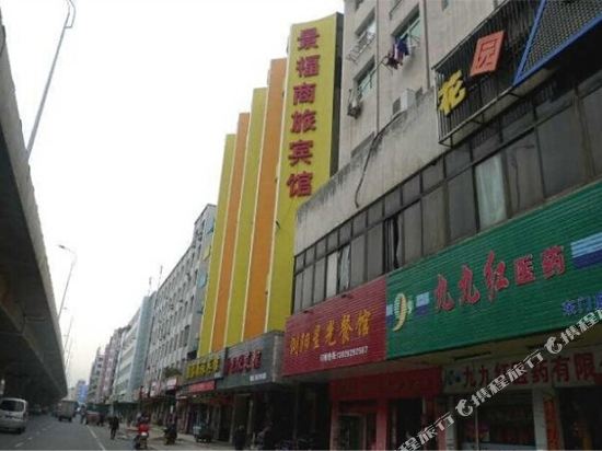 宜春景福镇商旅宾馆(城东店)