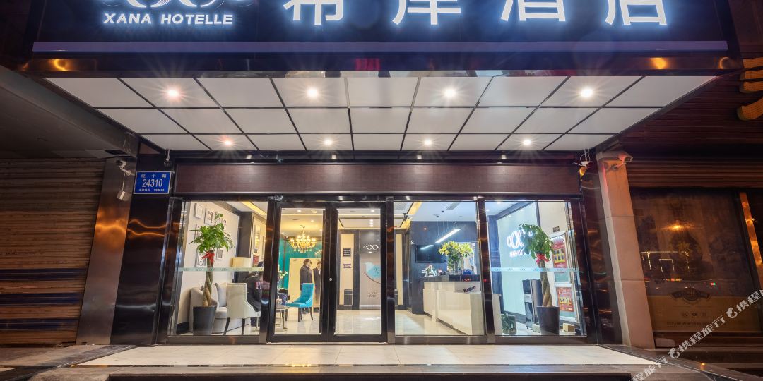 随行酒店·甄选(上海世博会博物馆西藏南路店)