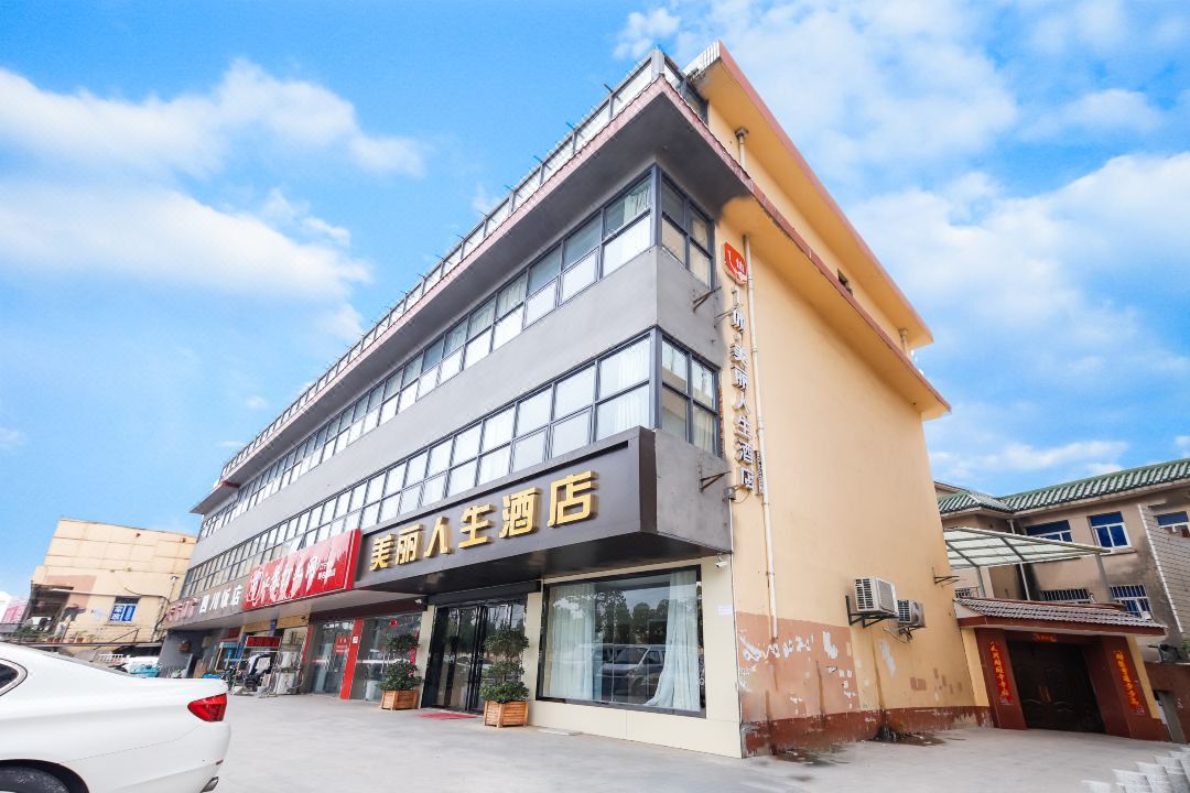 南京美麗人生飯店