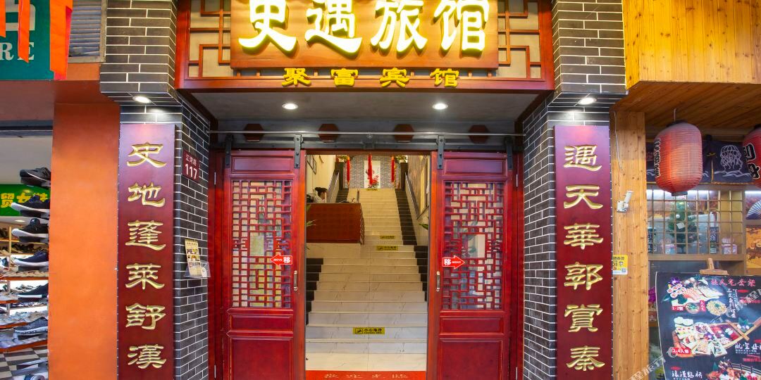史玉酒店(广州江南西地铁站店)