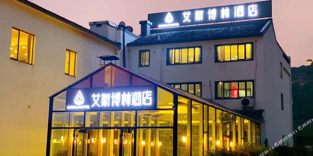 艾斯柏林大酒店(无锡融创乐园店)