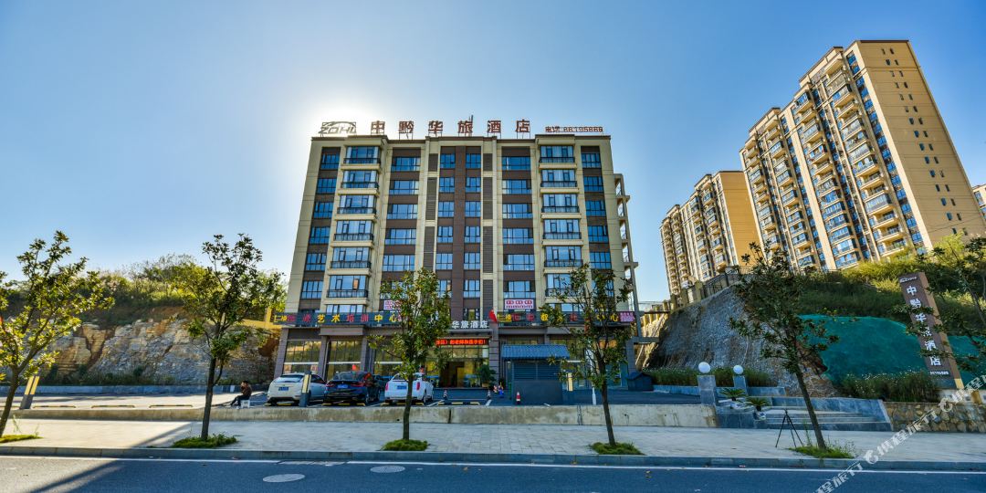 中黔华旅酒店(贵阳花溪大学城店)