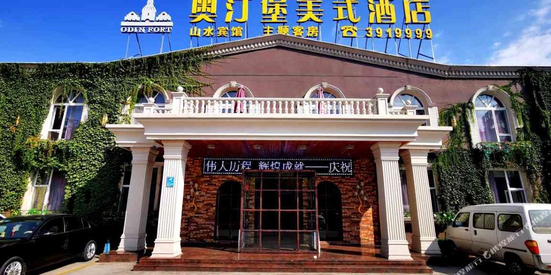 长治奥汀苞美式酒店
