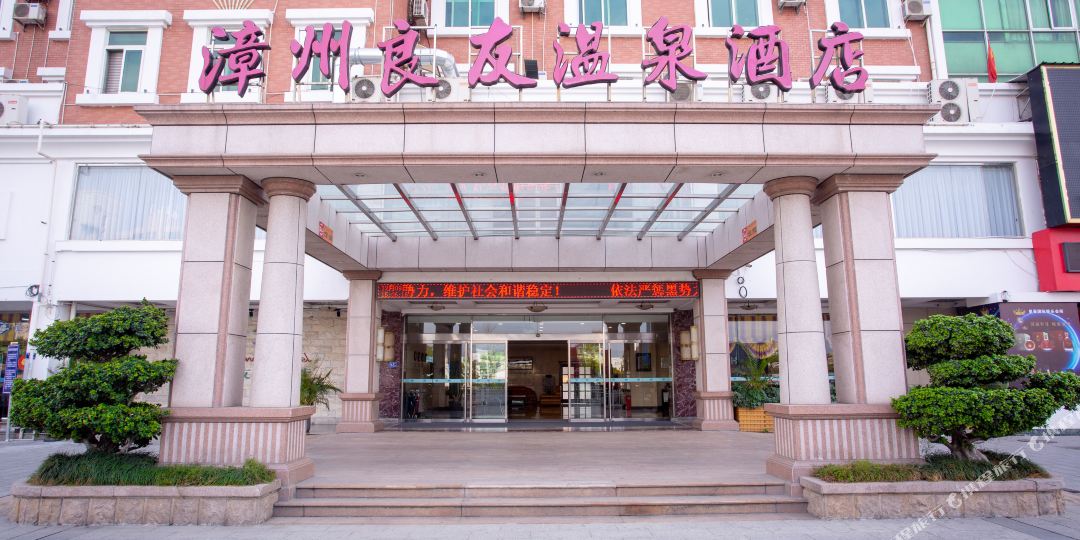 邦臣良友温泉九点