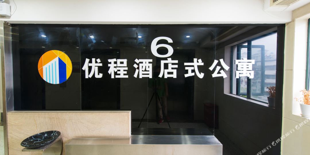 优程九点公寓(华中师范大学南门马房山地铁站店)