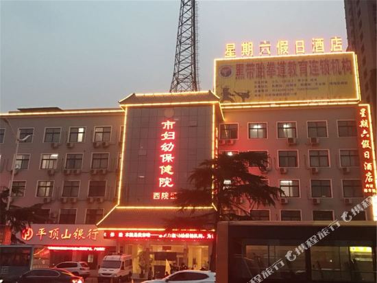 星星六假日酒店(平顶山火车站店)