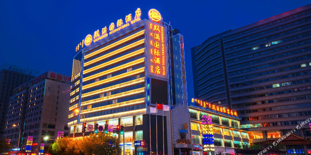 颚尔多斯双满国际酒店(杭锦北路店)