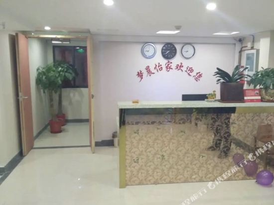 梦晨怡家快捷旅馆