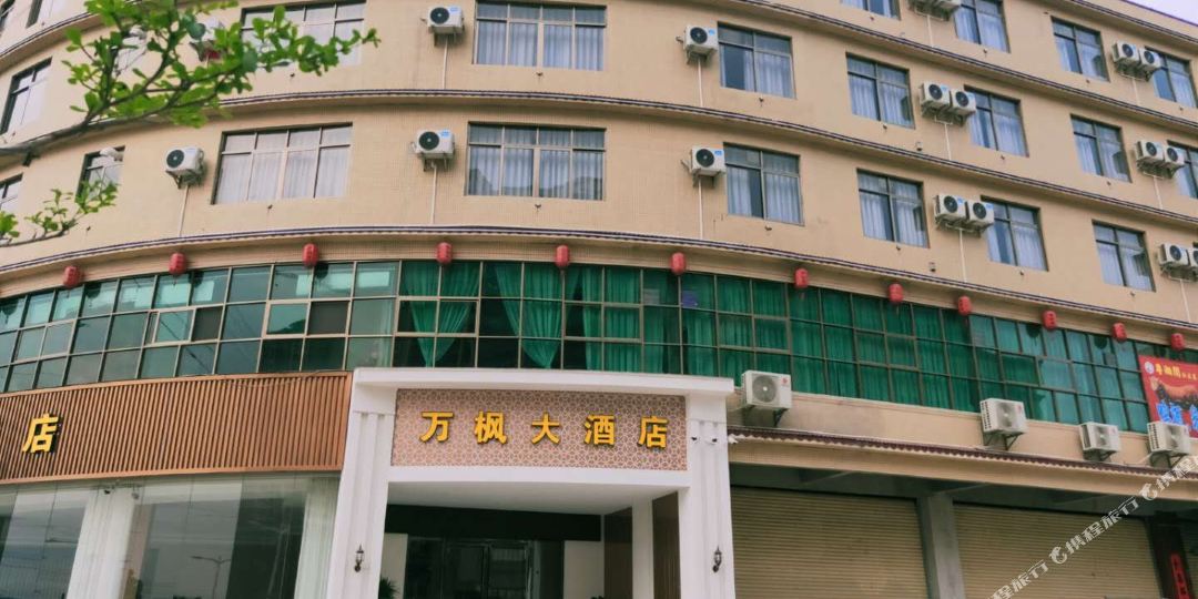 万枫大酒店(博白汽车总站店)