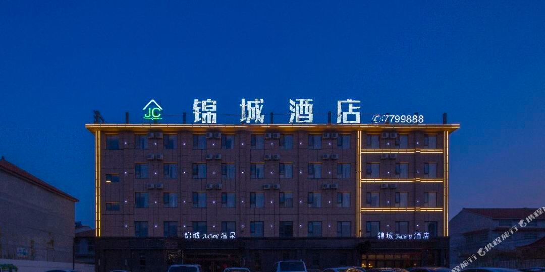 锦城县温商务会馆