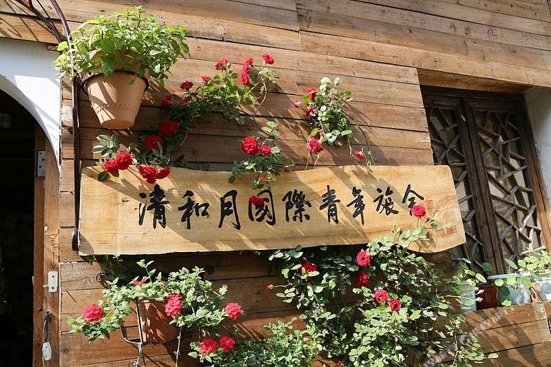 宏村清和月国际7青年旅舍
