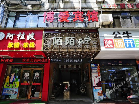博爱病管(前进东路店)