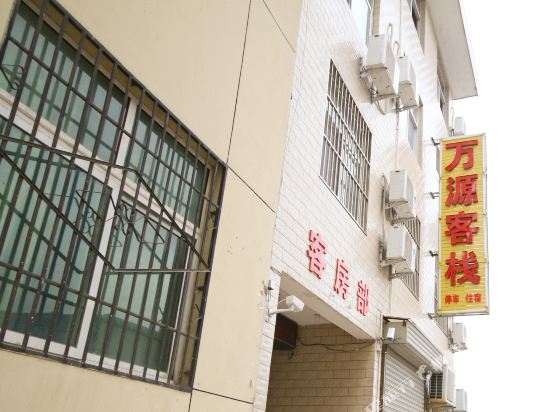 渭南市华山景区万源客栈