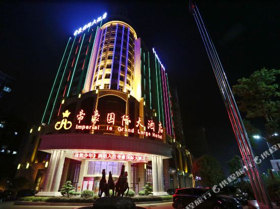 岳阳市帝豪国际大酒店
