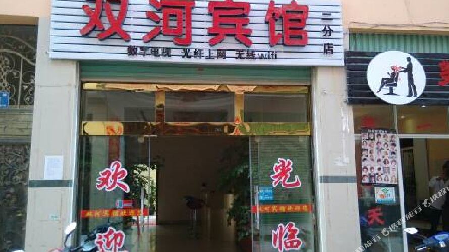 双和宾馆(NO.2)
