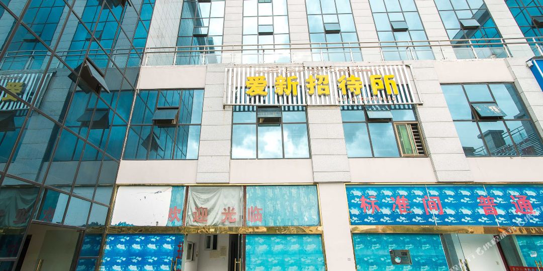 拉萨爱新招待所(火车站店)