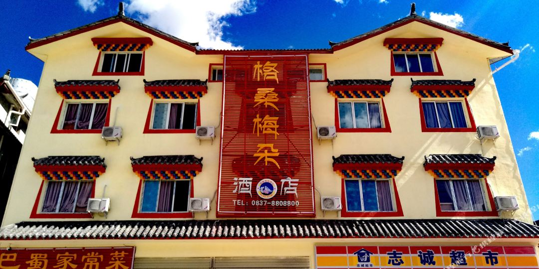 松潘梅桑梅朵酒店