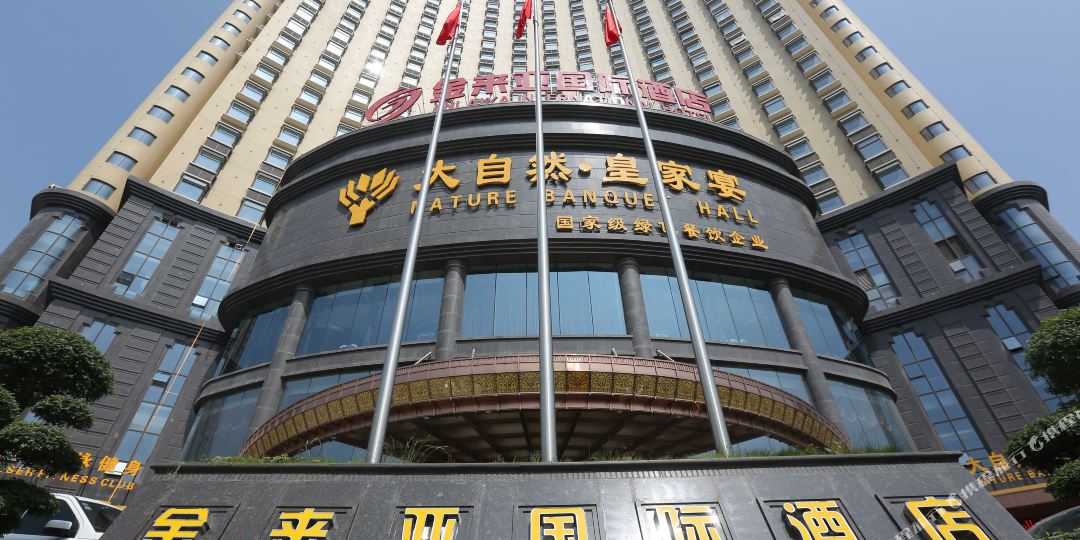 金来亚国际酒店