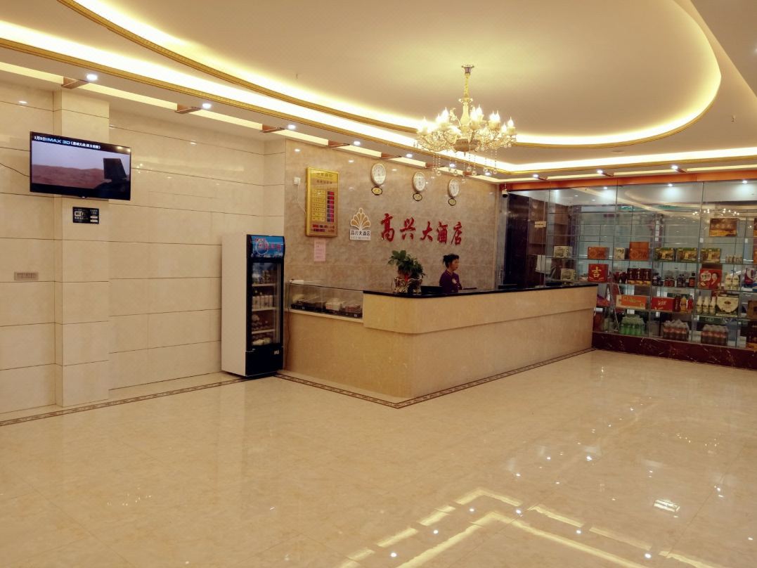 Gaoxing Hotel
