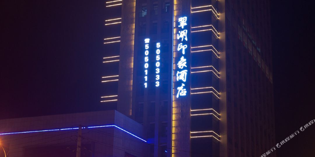 翠湖印象九点