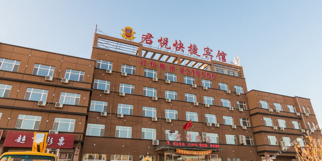 君悦快捷旅馆(黎阳东街店)