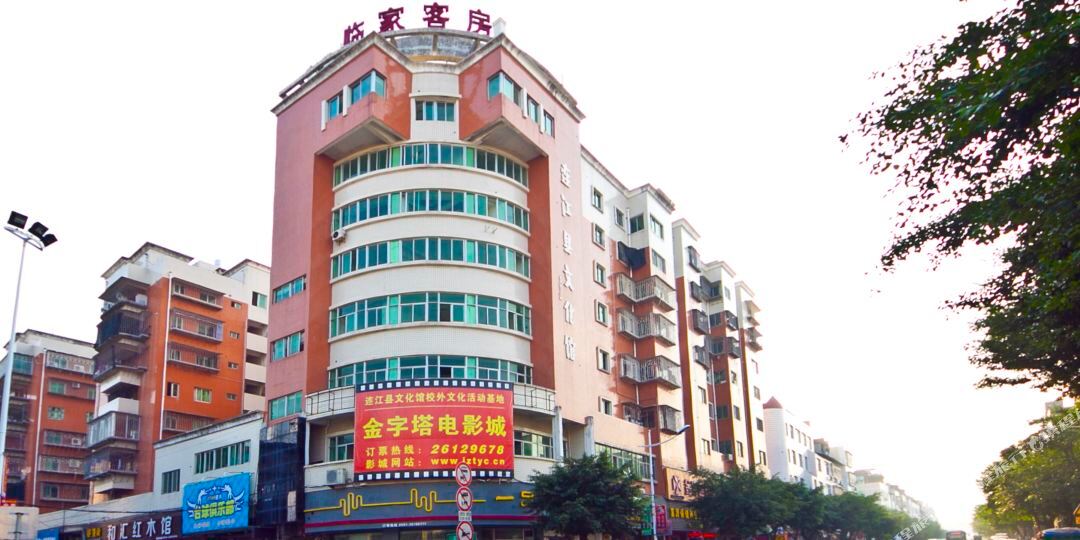 连江临家精品主体酒店