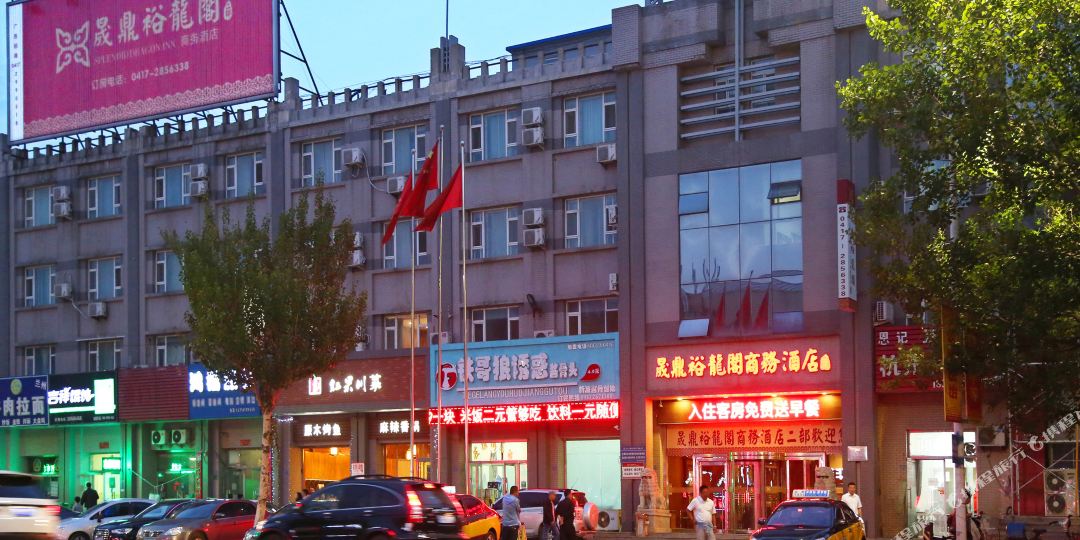 晟鼎裕龙魔阁商务酒店(二部)