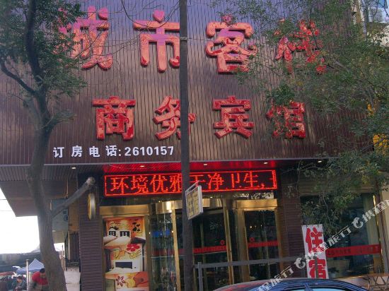 酒泉城市客栈商务旅馆(小西街店)