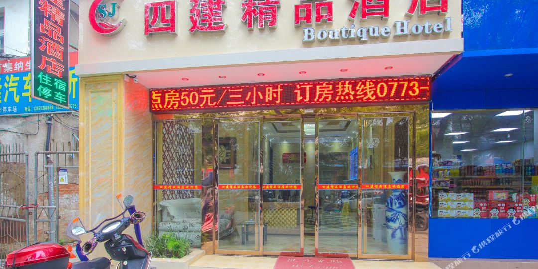 四建精品九点