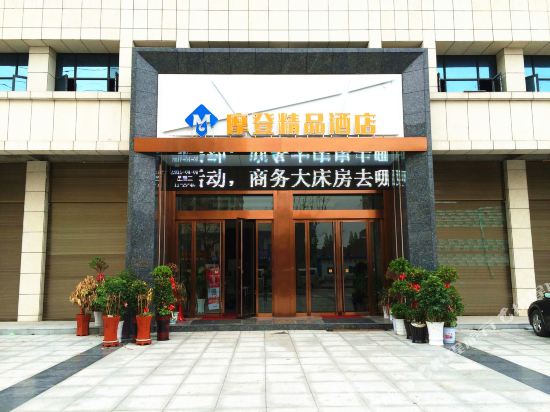 荆州摩登经品酒店(燎原九中店)