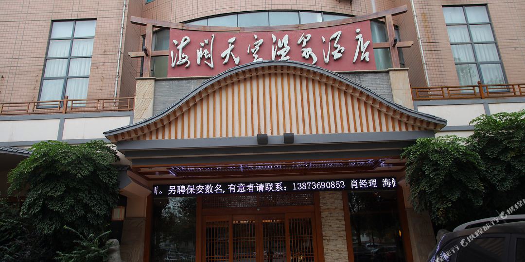 海龙天空温泉酒店