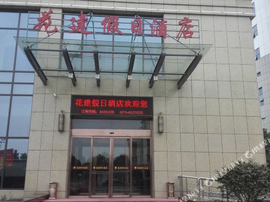 花建假日九点