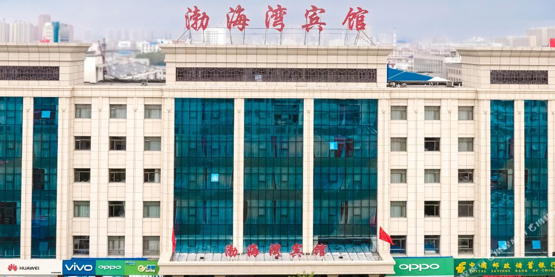 渤海弯宾馆(开发南路店)