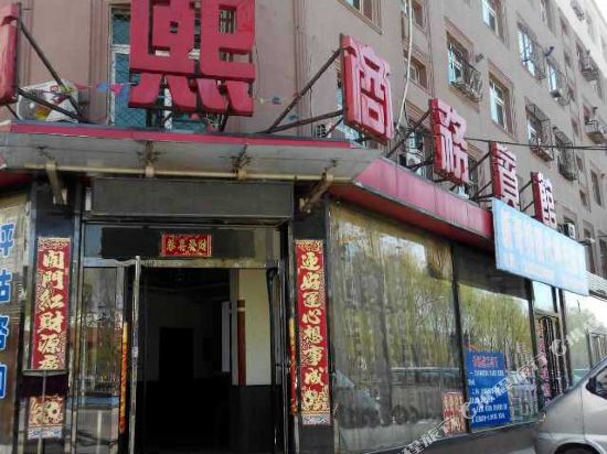 昌图龙西商务宾馆