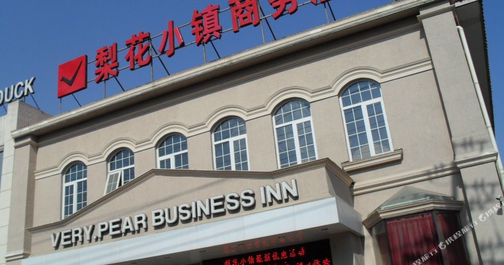 梨花小镇商务大店(北京房山区中医医院店)