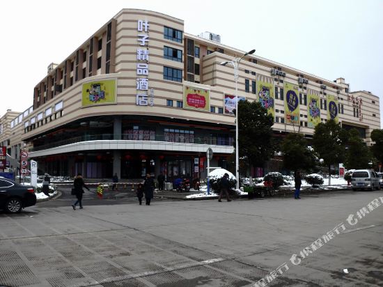 叶子精品酒(临近工贸,卫校店)