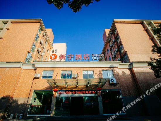 新宇九点(教工路店)