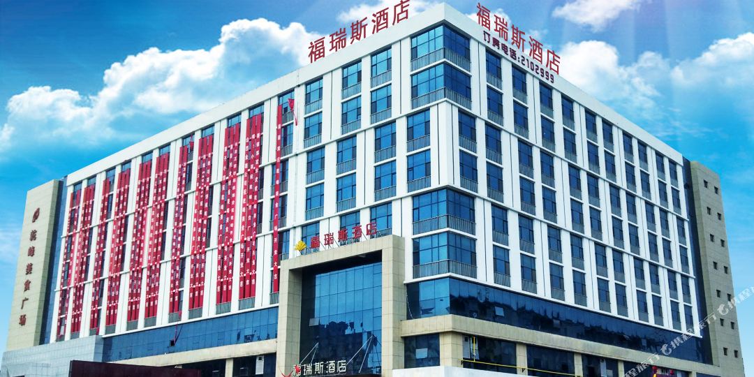 晋城市福瑞斯酒店(司徒小镇店)