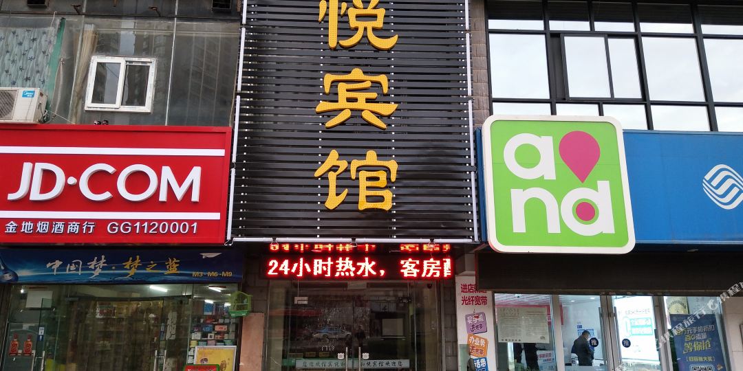 和悦旅馆(羲皇大道西路店)
