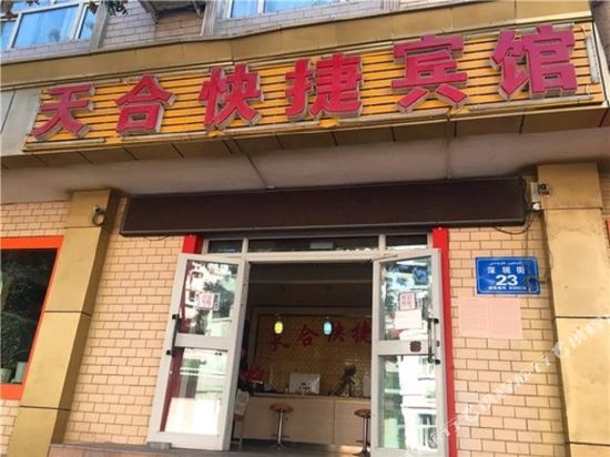 天合捷宾馆(乌鲁木齐深圳街店)