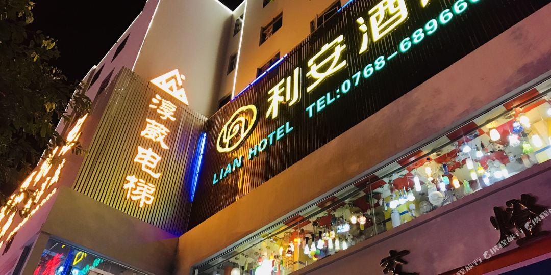 利安大酒