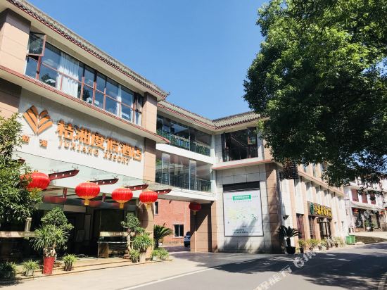 蜀南竹海玻桔湘度假酒店