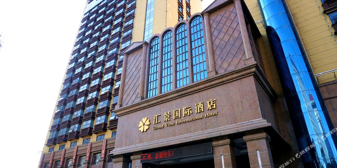 汇景国际大洒店